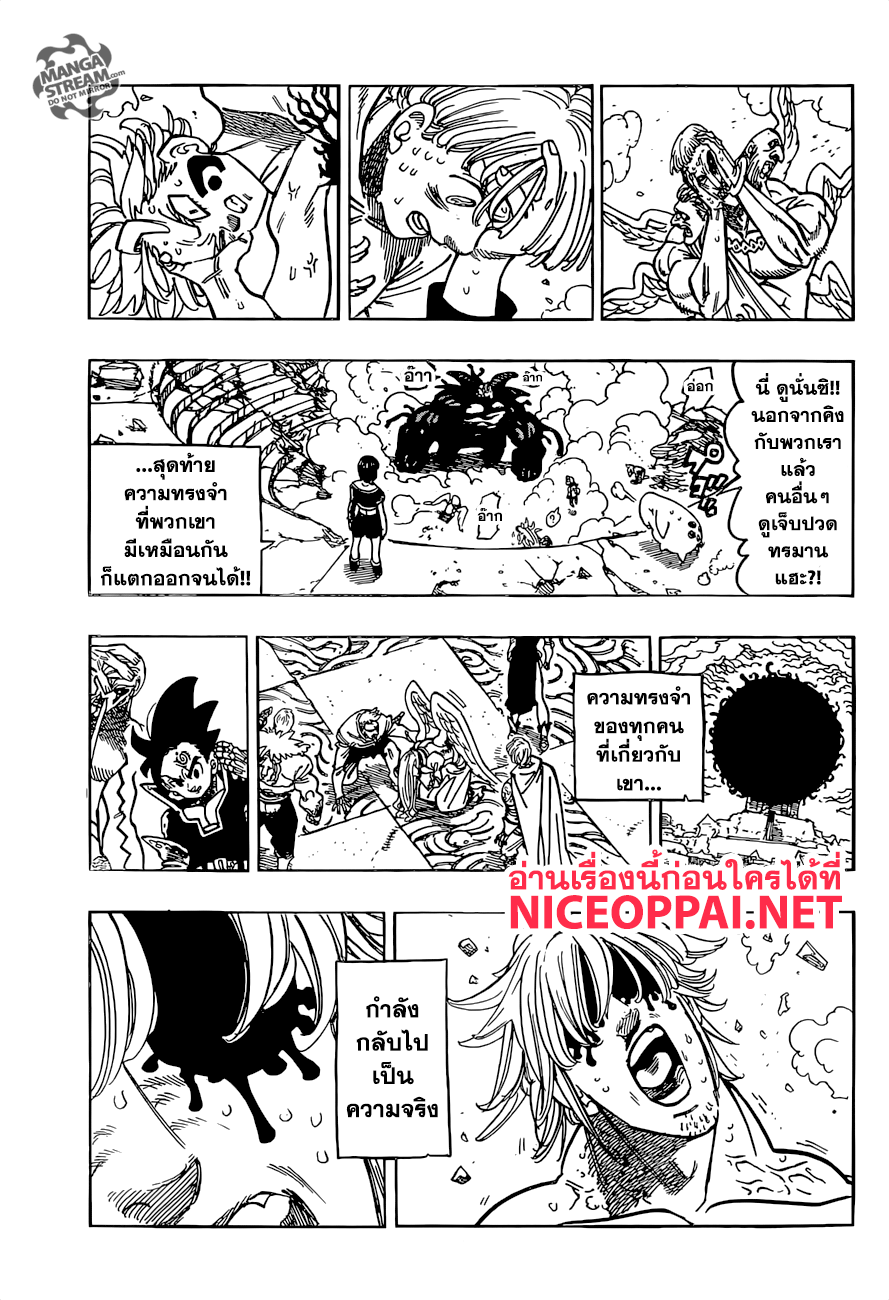 Nanatsu no Taizai page 15