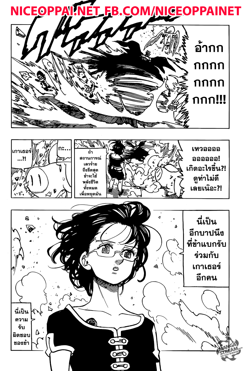 Nanatsu no Taizai page 17