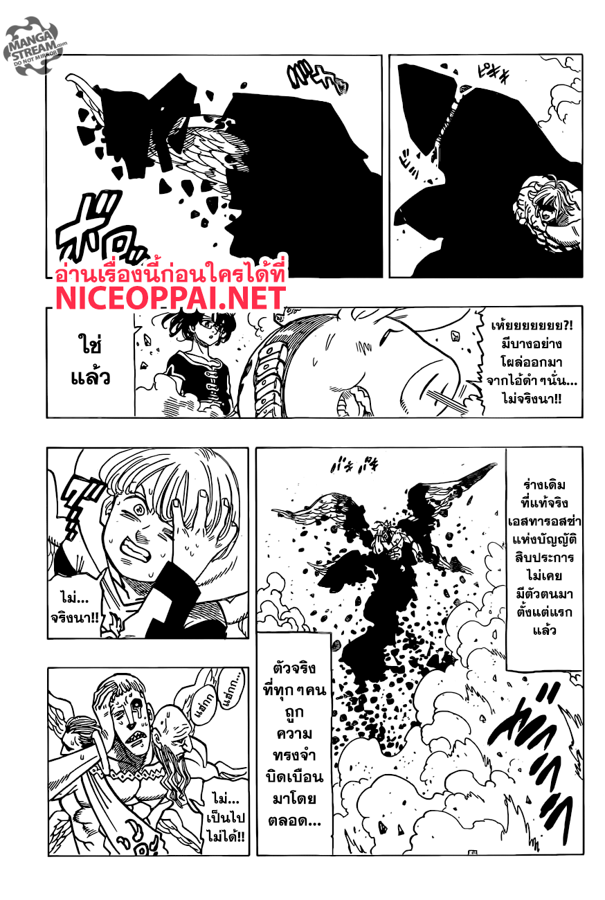 Nanatsu no Taizai page 18