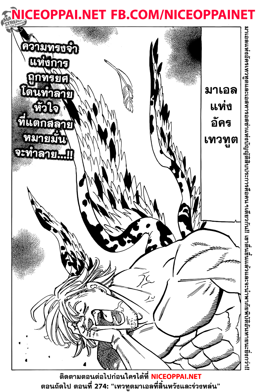 Nanatsu no Taizai page 19