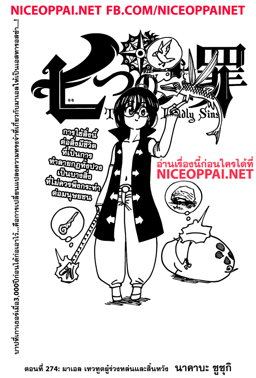 Nanatsu no Taizai page 1
