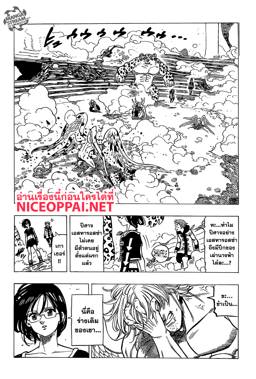 Nanatsu no Taizai page 2