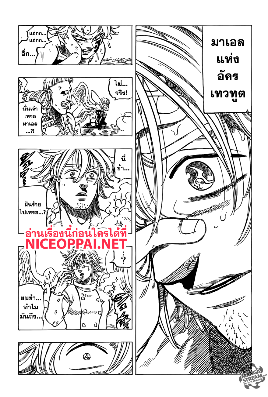 Nanatsu no Taizai page 3