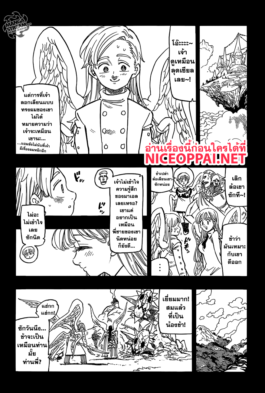 Nanatsu no Taizai page 4