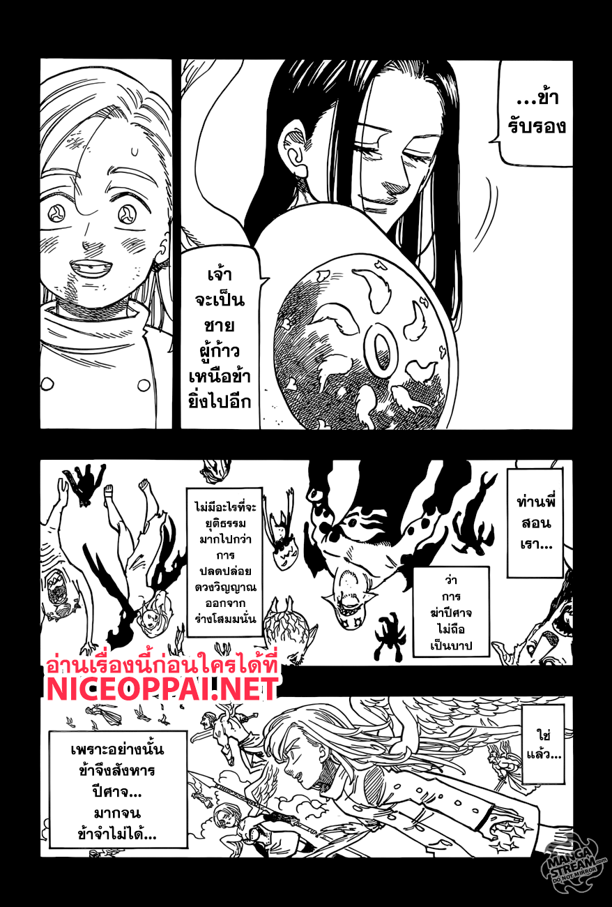 Nanatsu no Taizai page 5