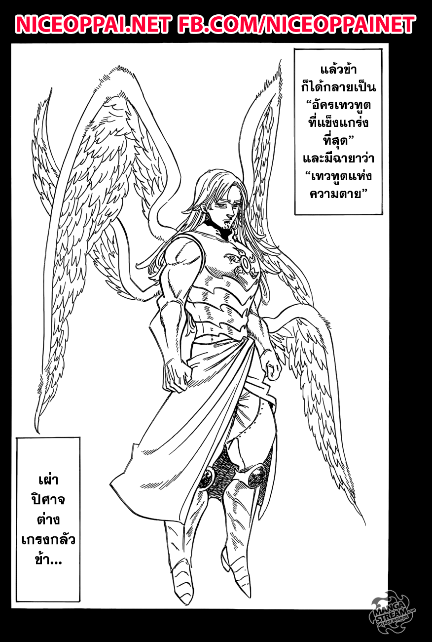 Nanatsu no Taizai page 6