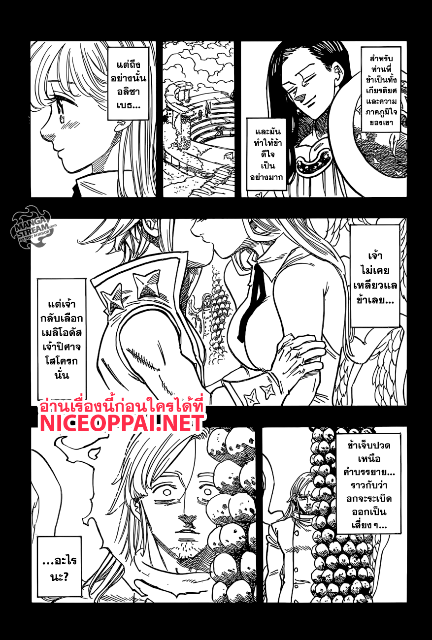 Nanatsu no Taizai page 7