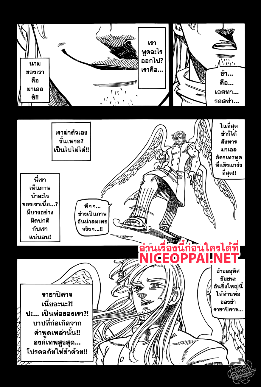 Nanatsu no Taizai page 8