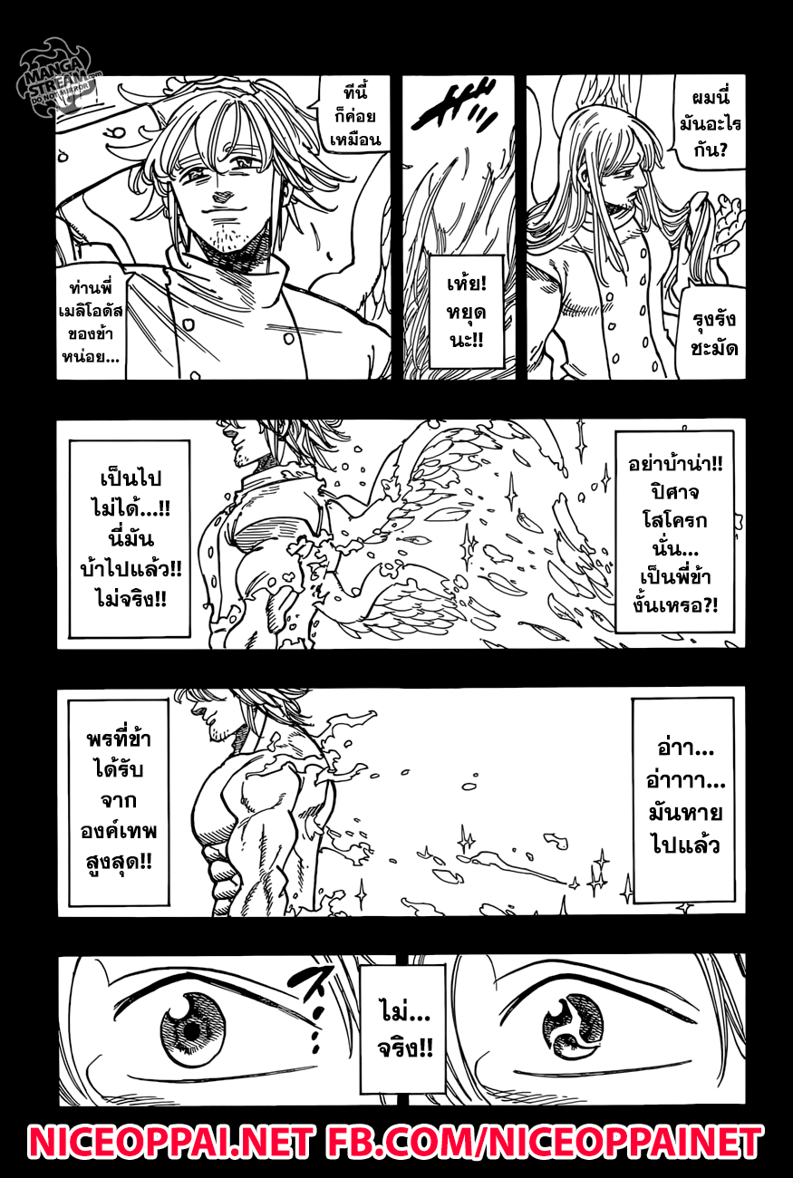 Nanatsu no Taizai page 9