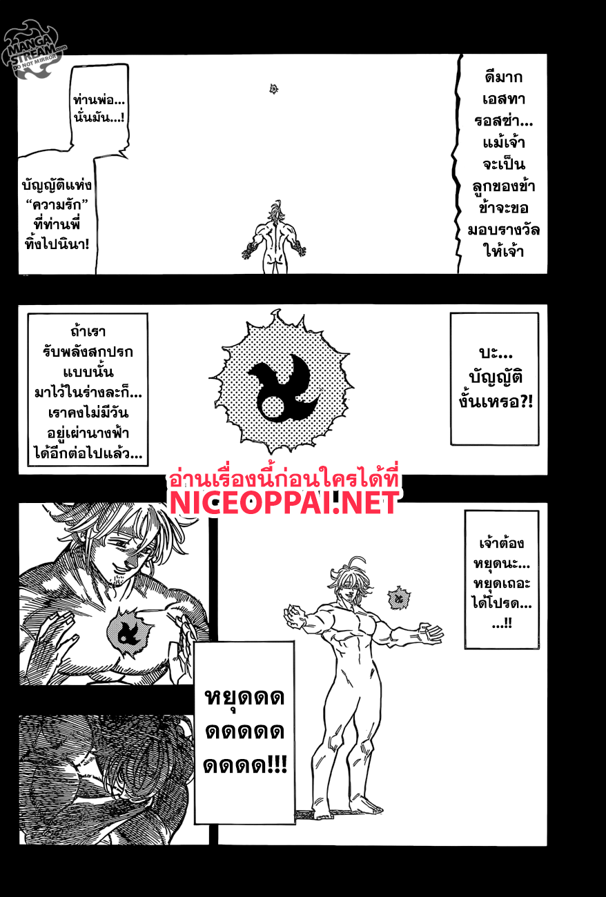 Nanatsu no Taizai page 10