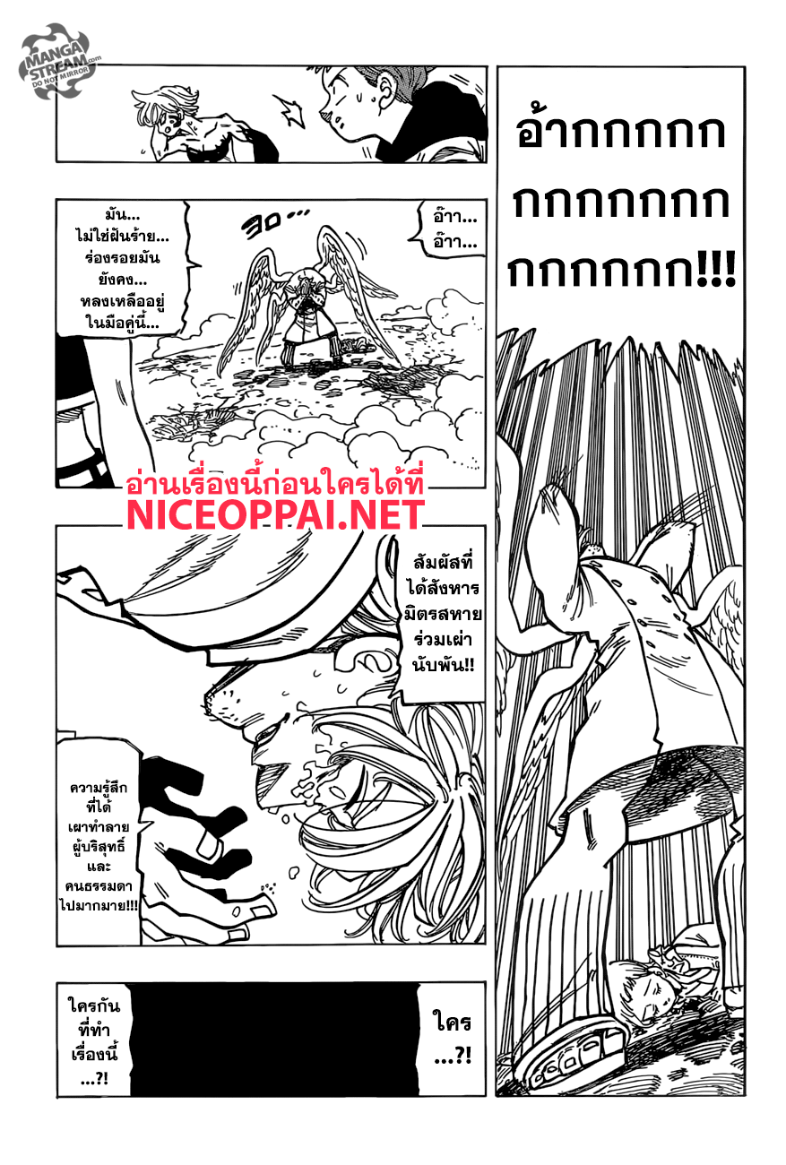 Nanatsu no Taizai page 13