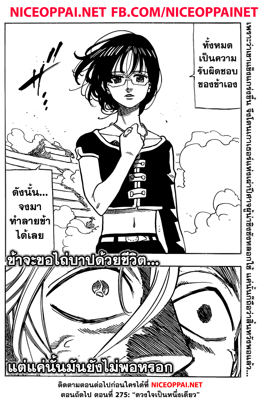 Nanatsu no Taizai page 14