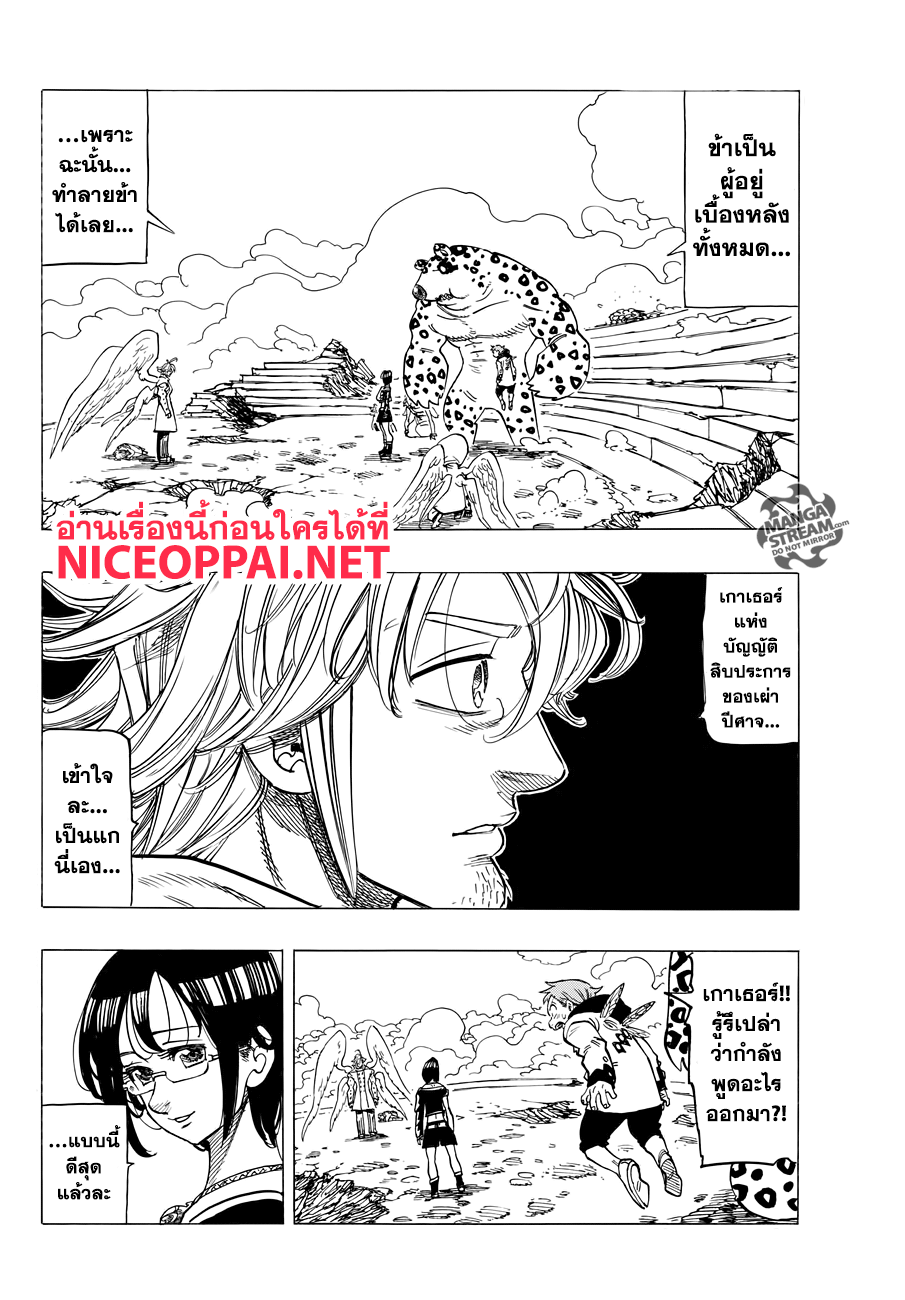 Nanatsu no Taizai page 2