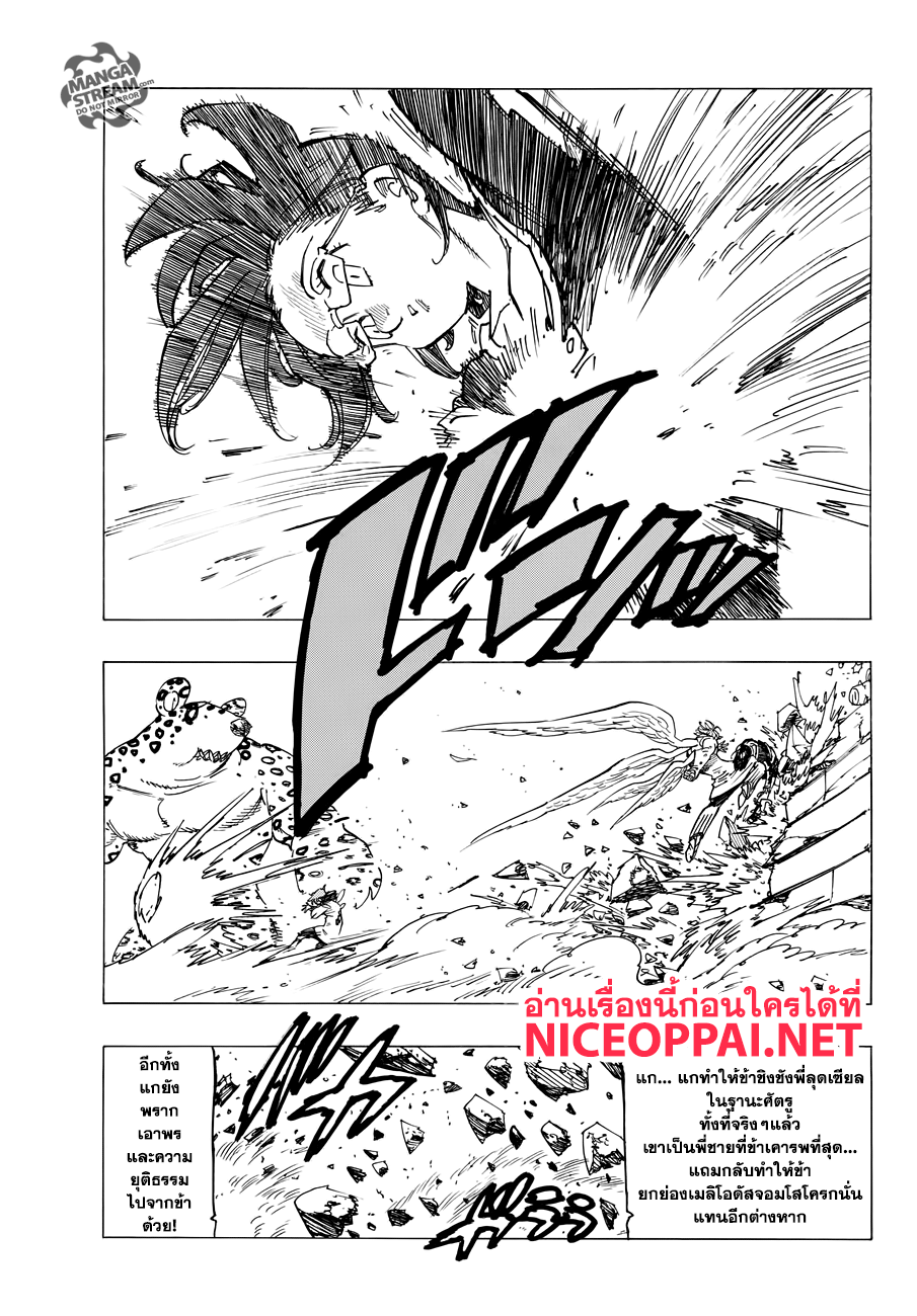 Nanatsu no Taizai page 3