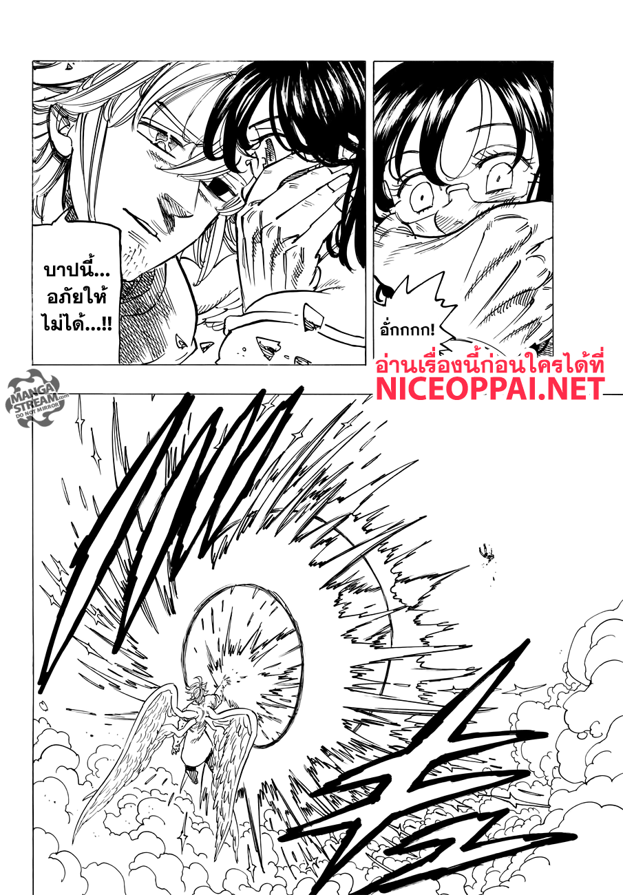 Nanatsu no Taizai page 4