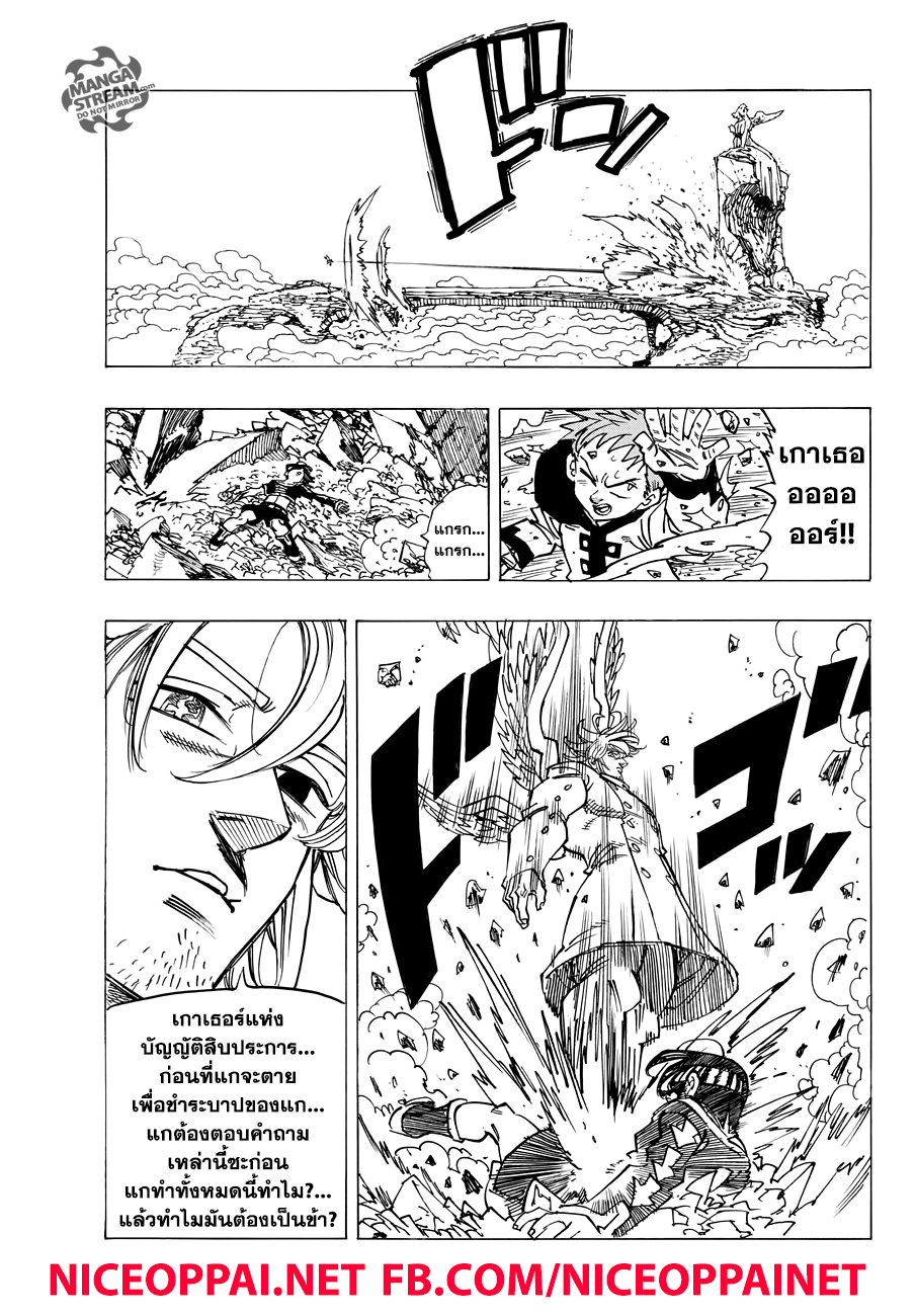 Nanatsu no Taizai page 5