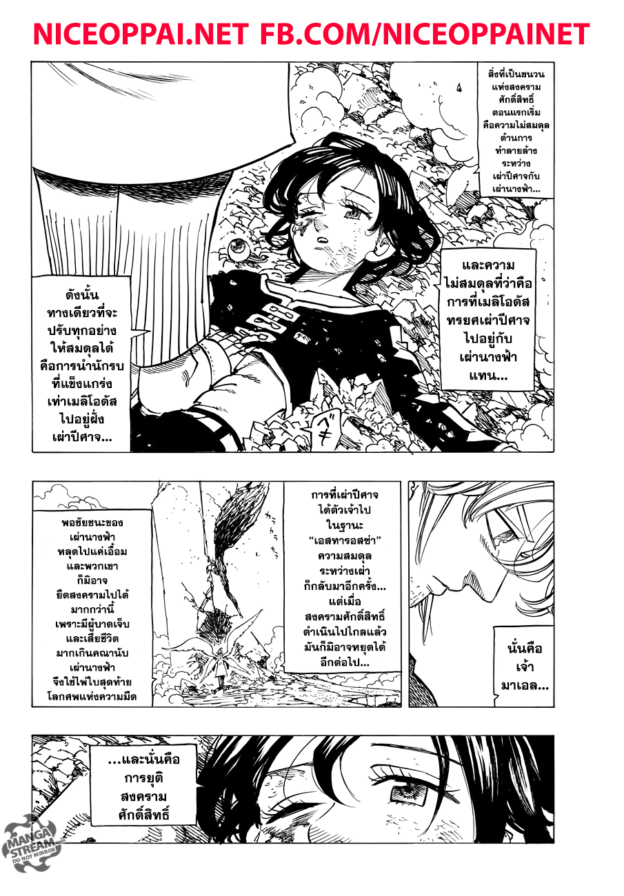 Nanatsu no Taizai page 6