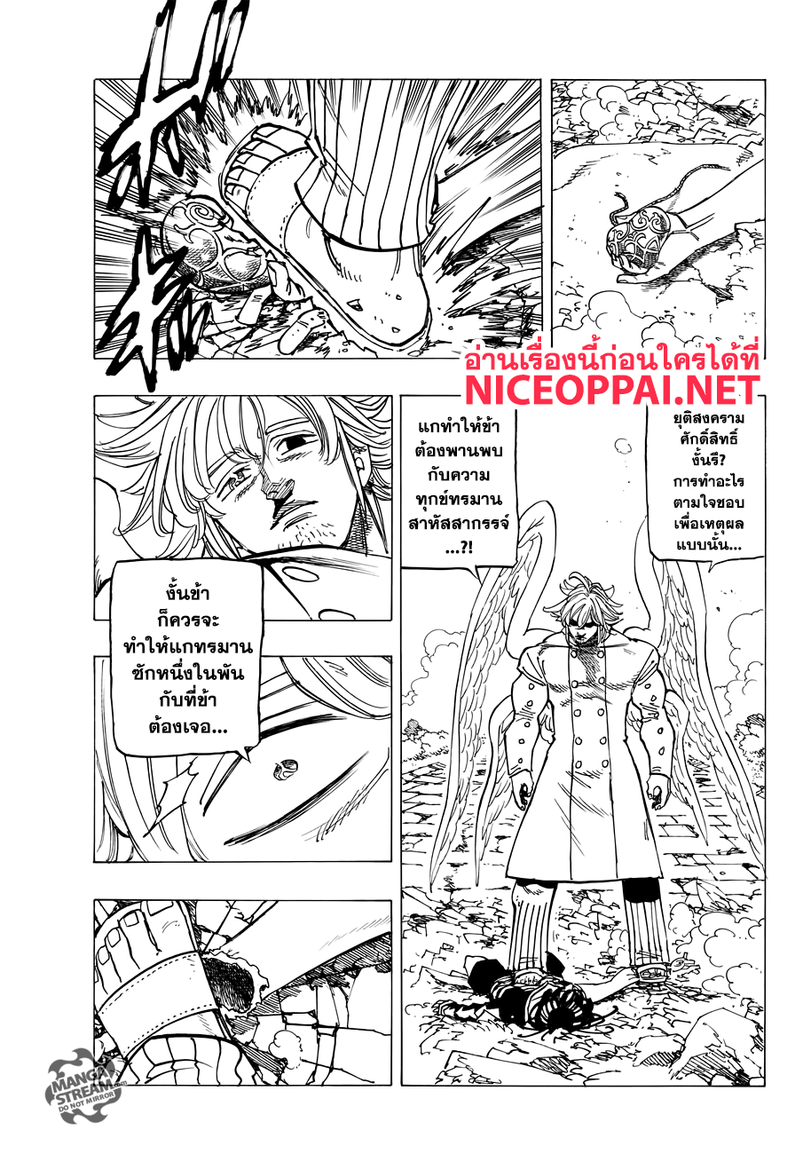 Nanatsu no Taizai page 7