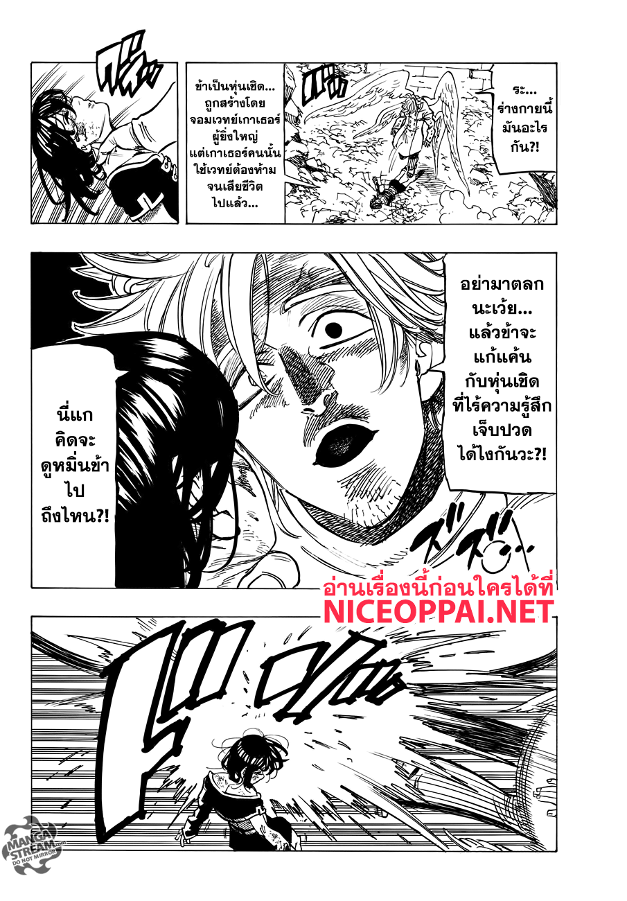 Nanatsu no Taizai page 8