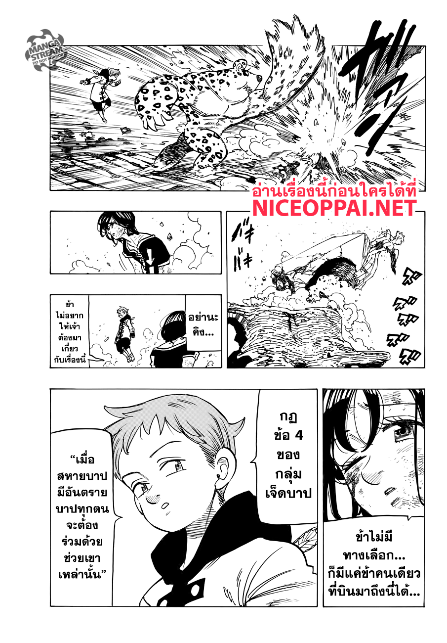 Nanatsu no Taizai page 9