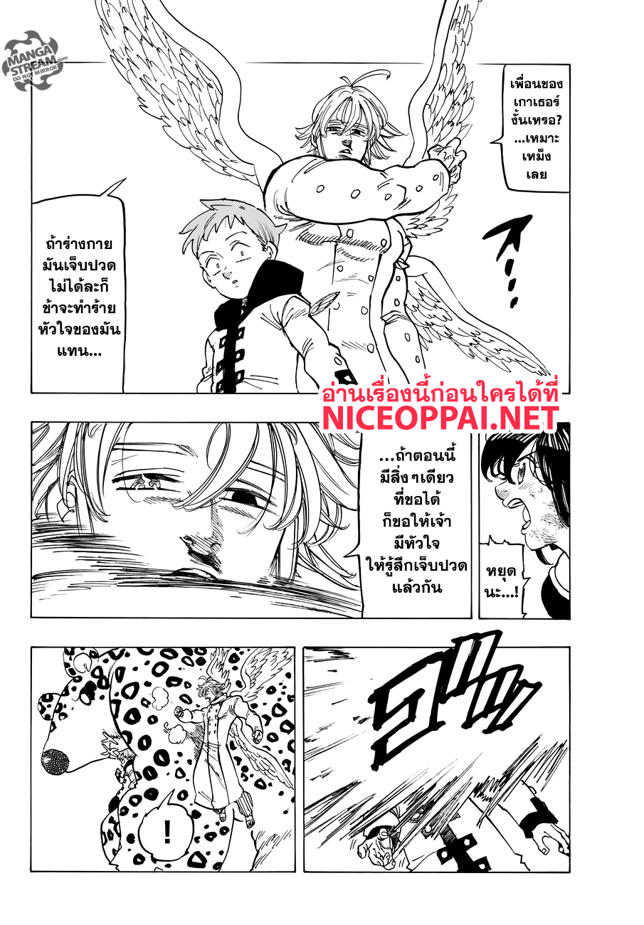 Nanatsu no Taizai page 10