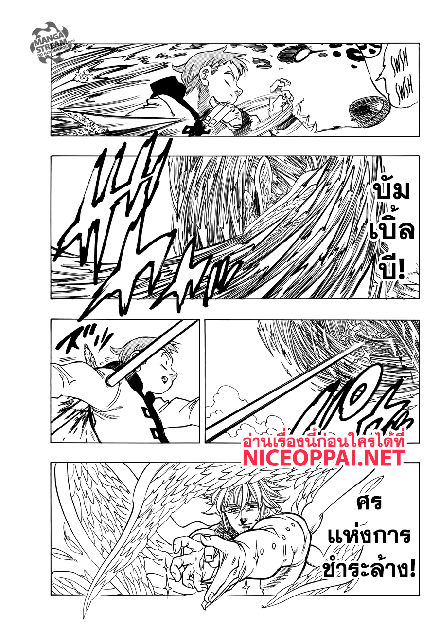 Nanatsu no Taizai page 11