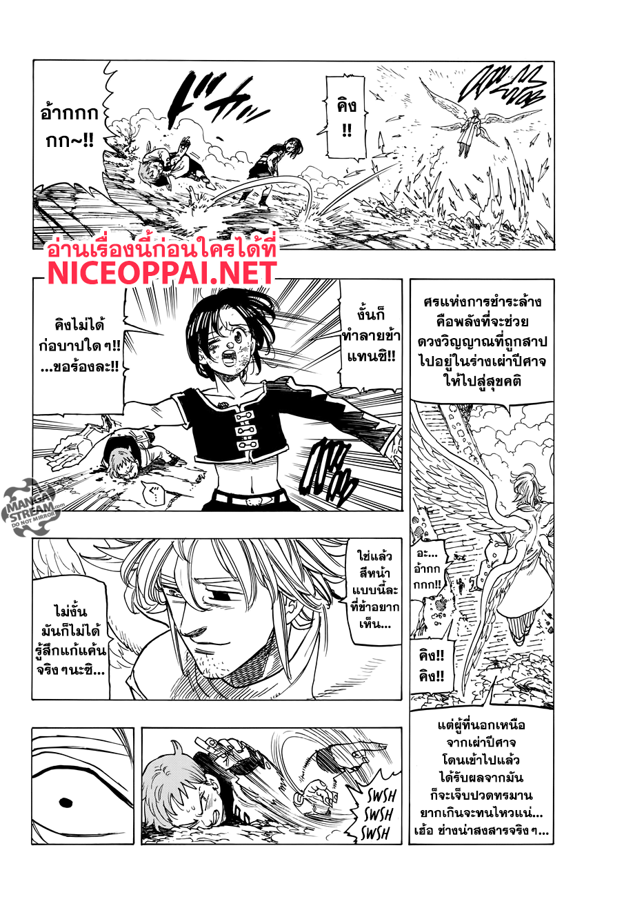 Nanatsu no Taizai page 12