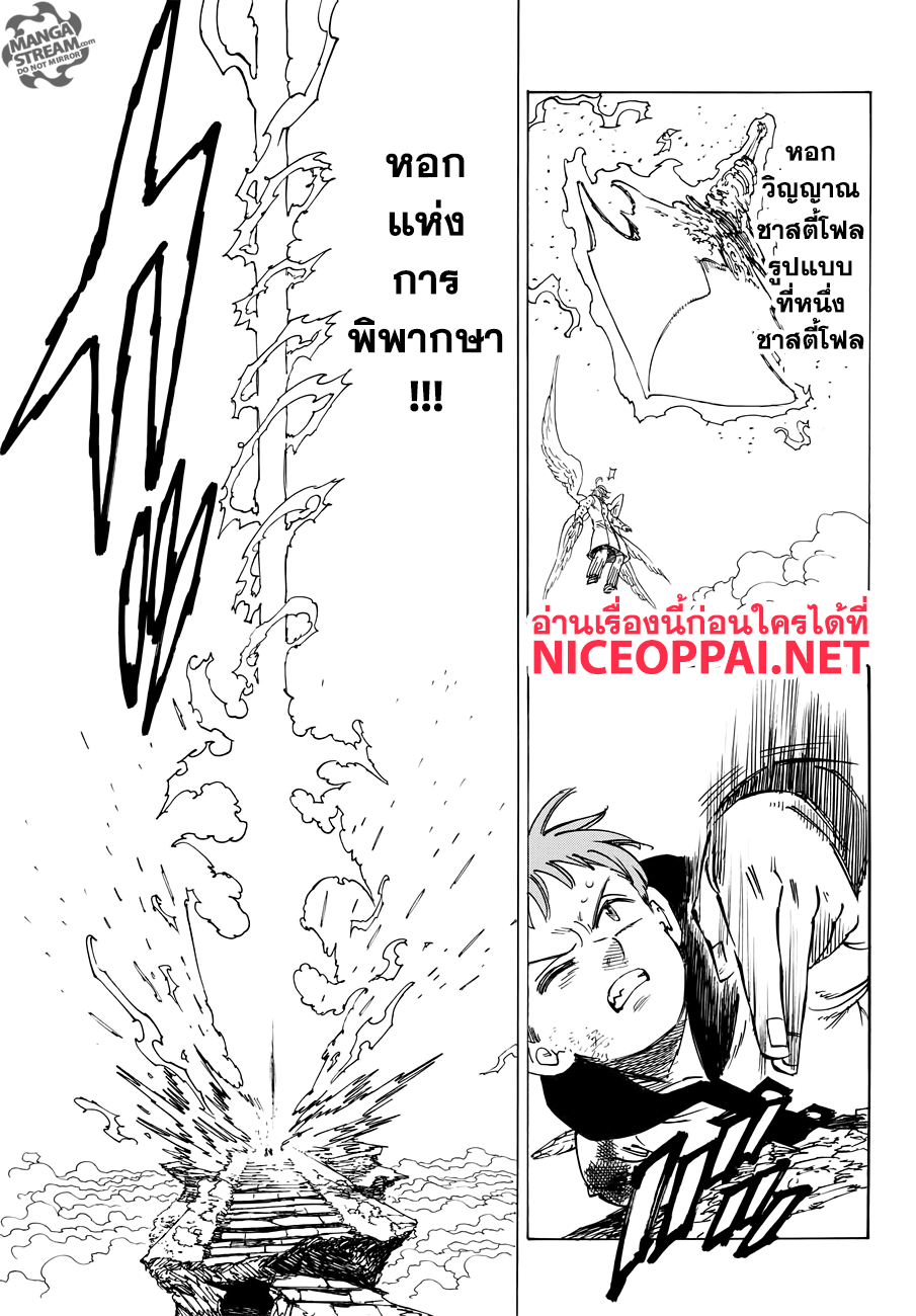 Nanatsu no Taizai page 13