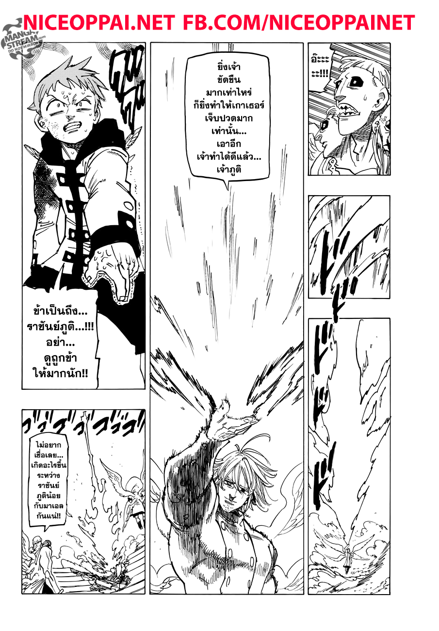 Nanatsu no Taizai page 14