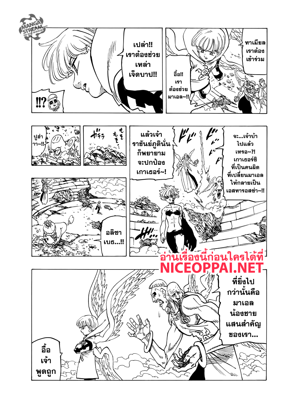 Nanatsu no Taizai page 15