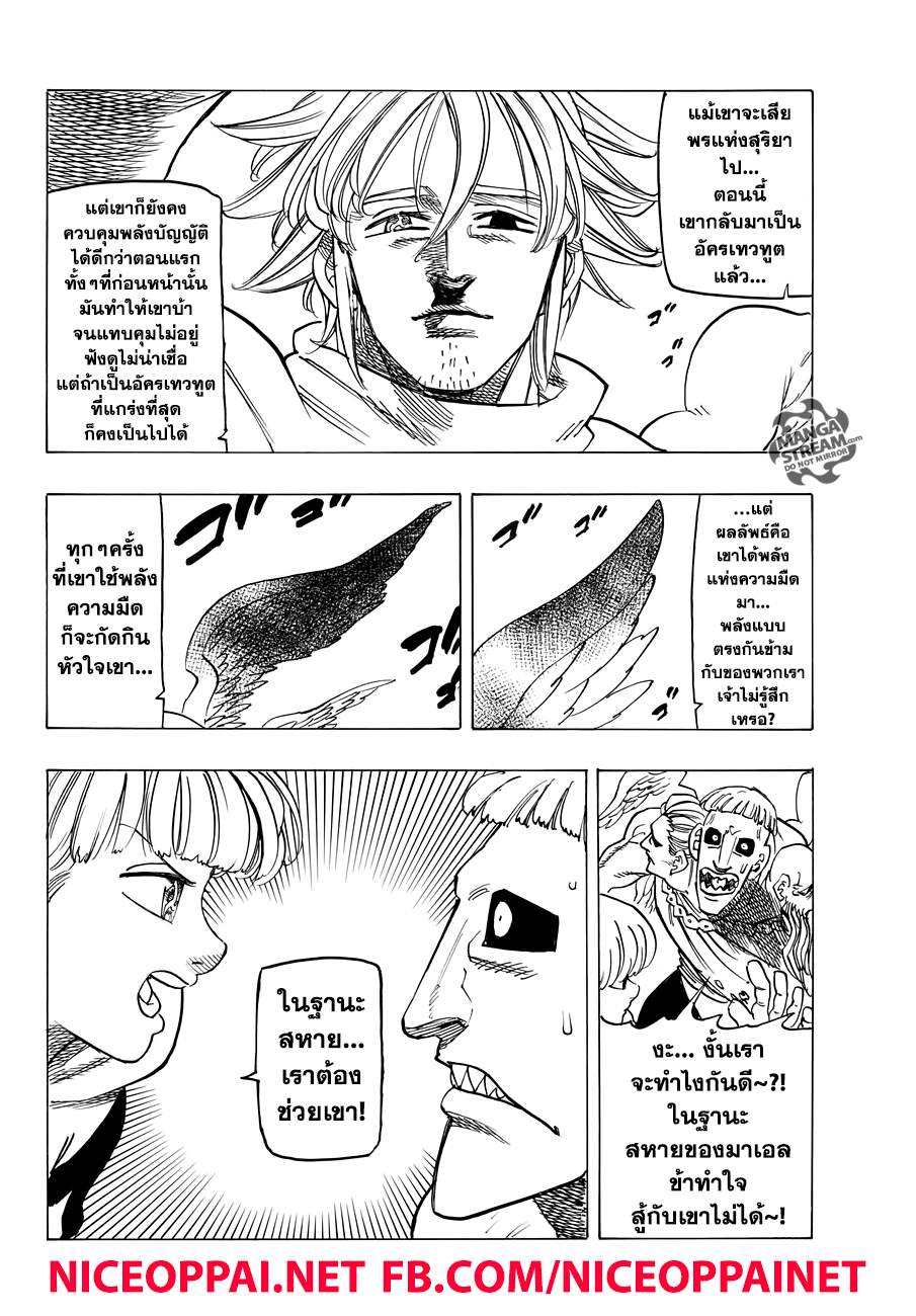 Nanatsu no Taizai page 16
