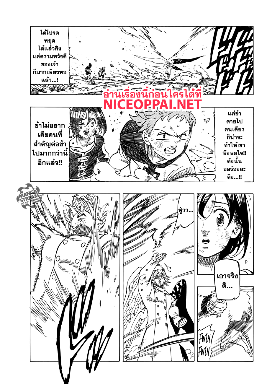 Nanatsu no Taizai page 17