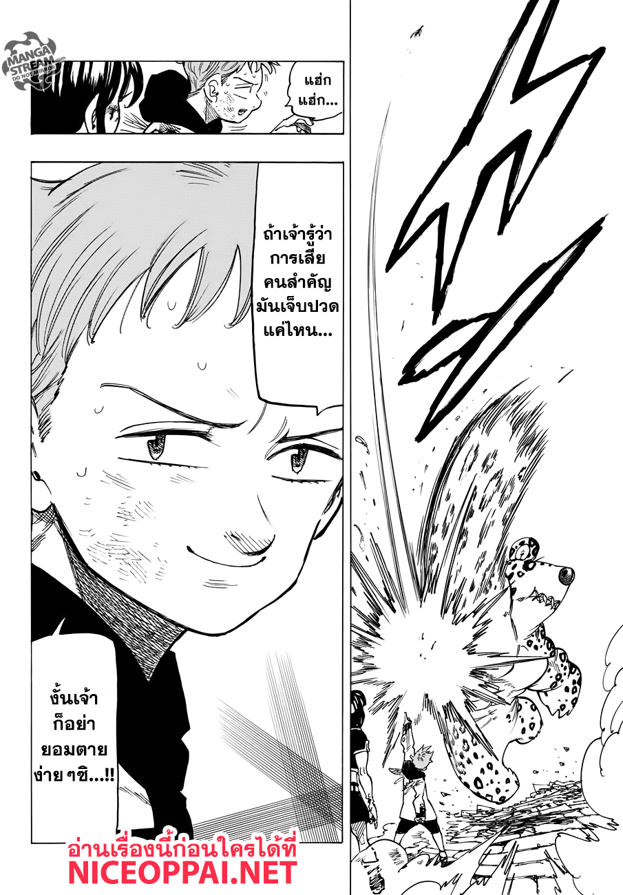 Nanatsu no Taizai page 18