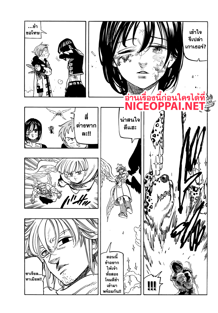 Nanatsu no Taizai page 19