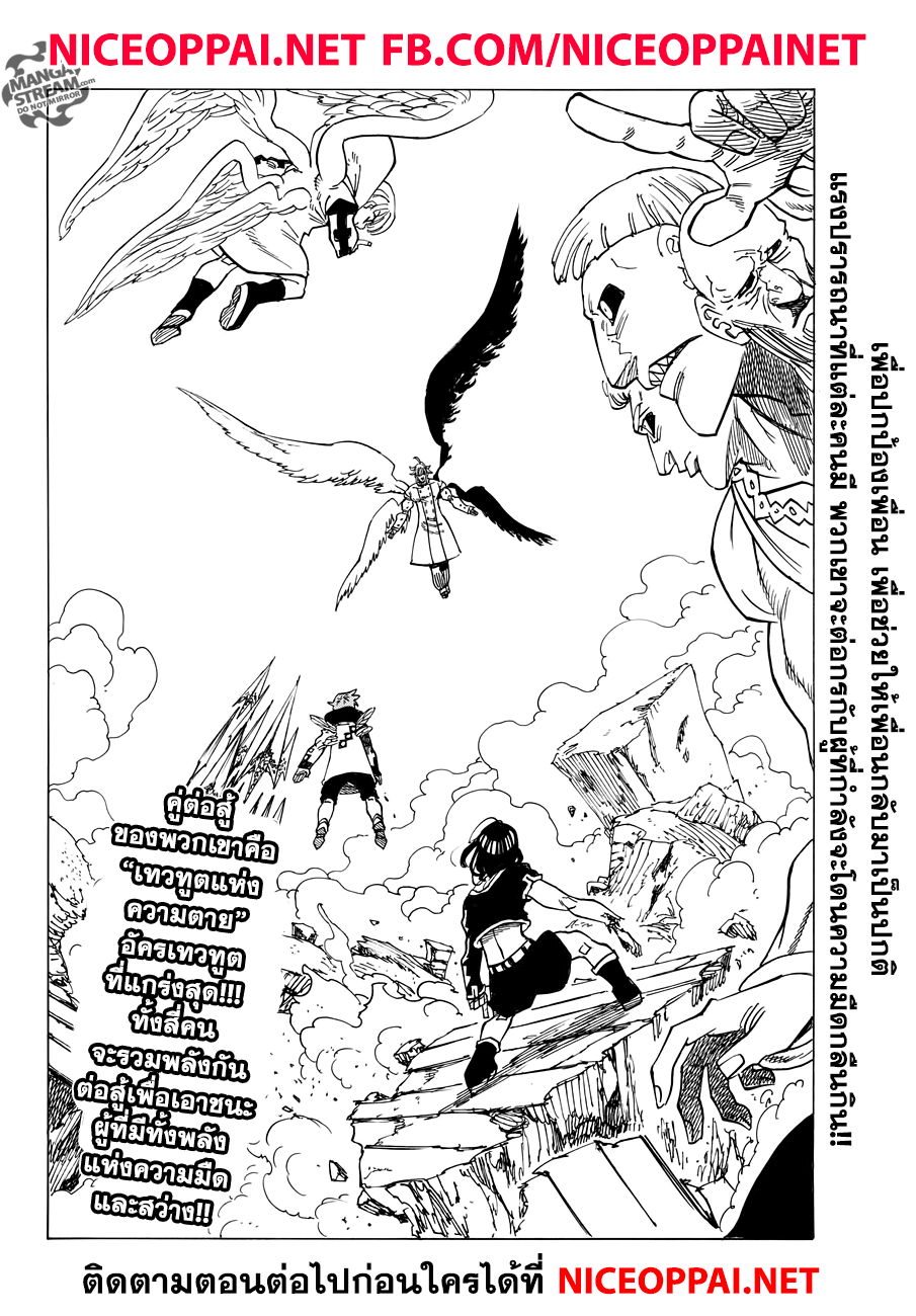 Nanatsu no Taizai page 20