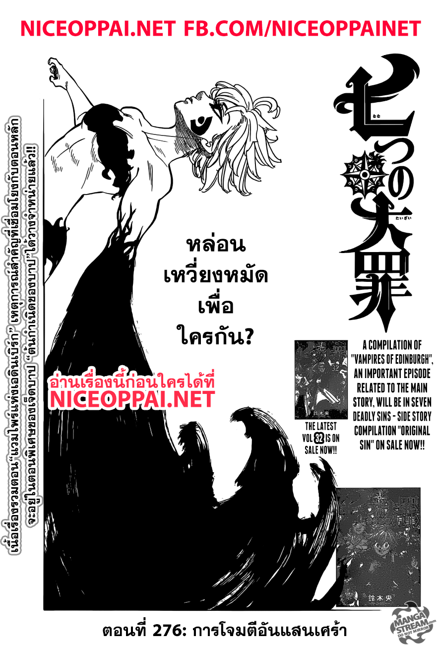 Nanatsu no Taizai page 1