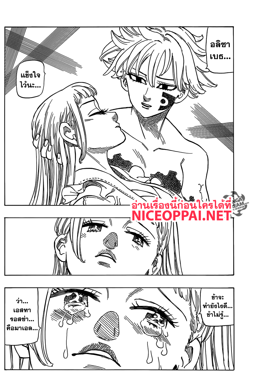 Nanatsu no Taizai page 2