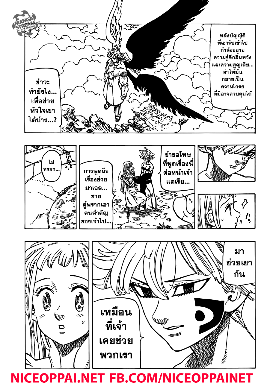 Nanatsu no Taizai page 3