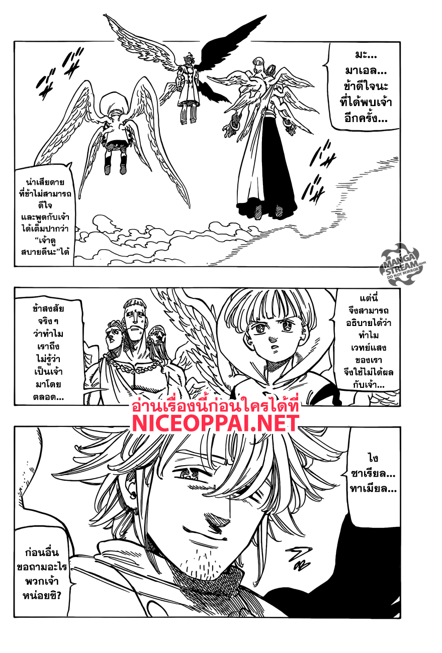Nanatsu no Taizai page 4