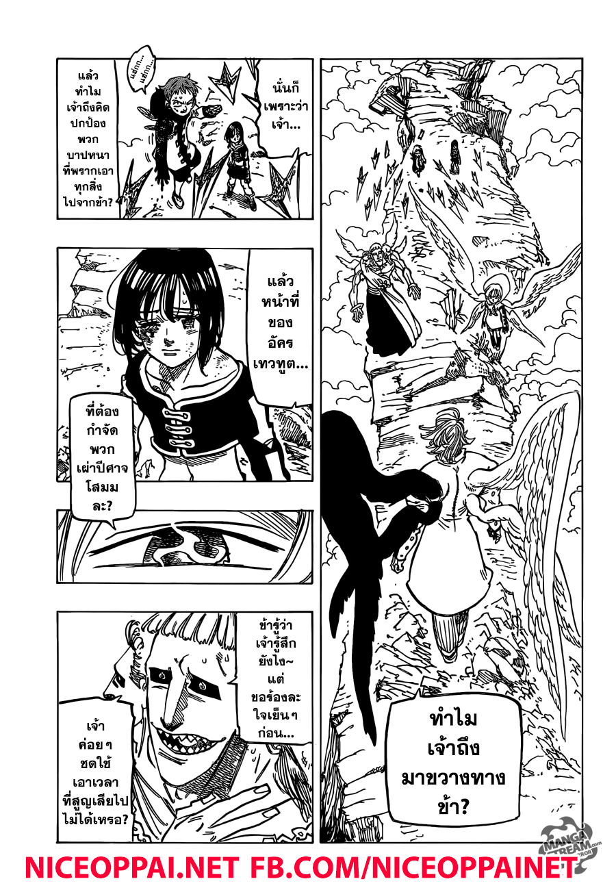 Nanatsu no Taizai page 5