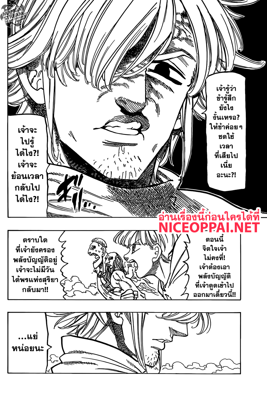 Nanatsu no Taizai page 6