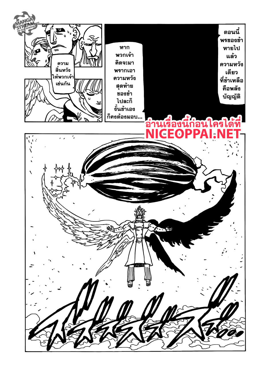 Nanatsu no Taizai page 7