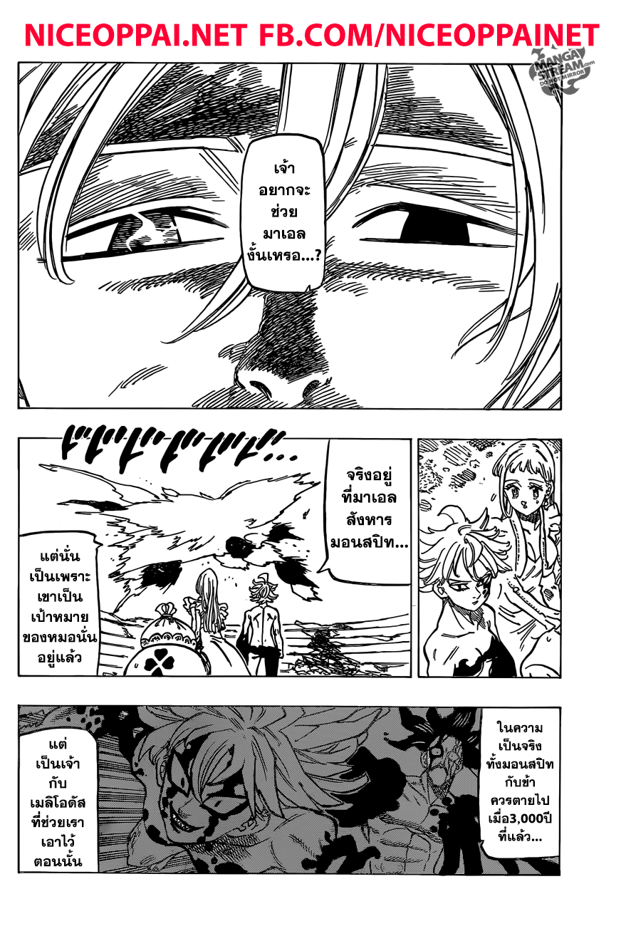 Nanatsu no Taizai page 8