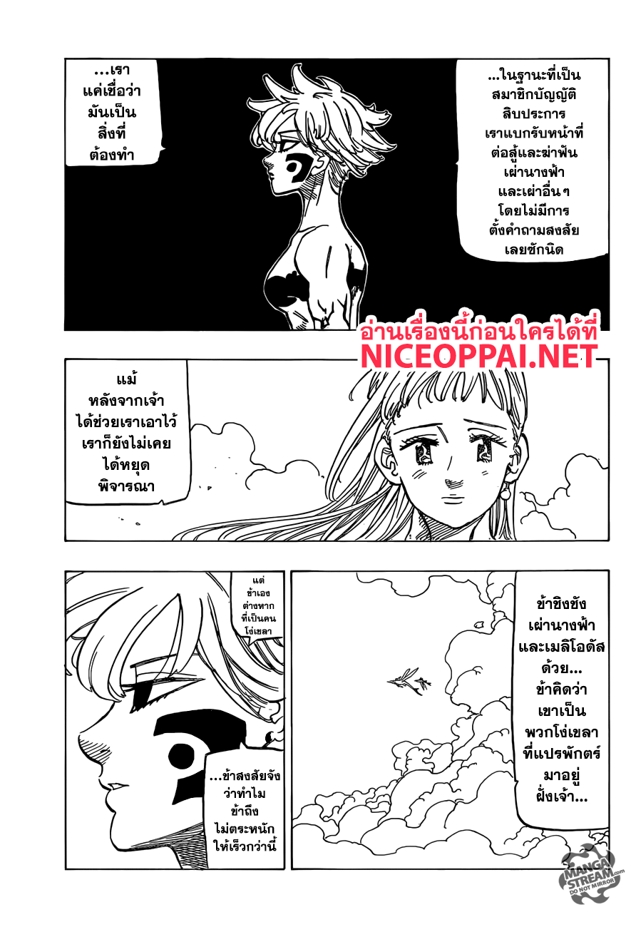 Nanatsu no Taizai page 9