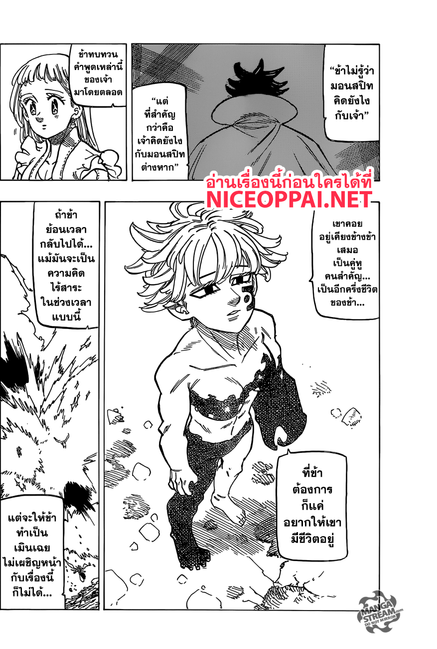 Nanatsu no Taizai page 10