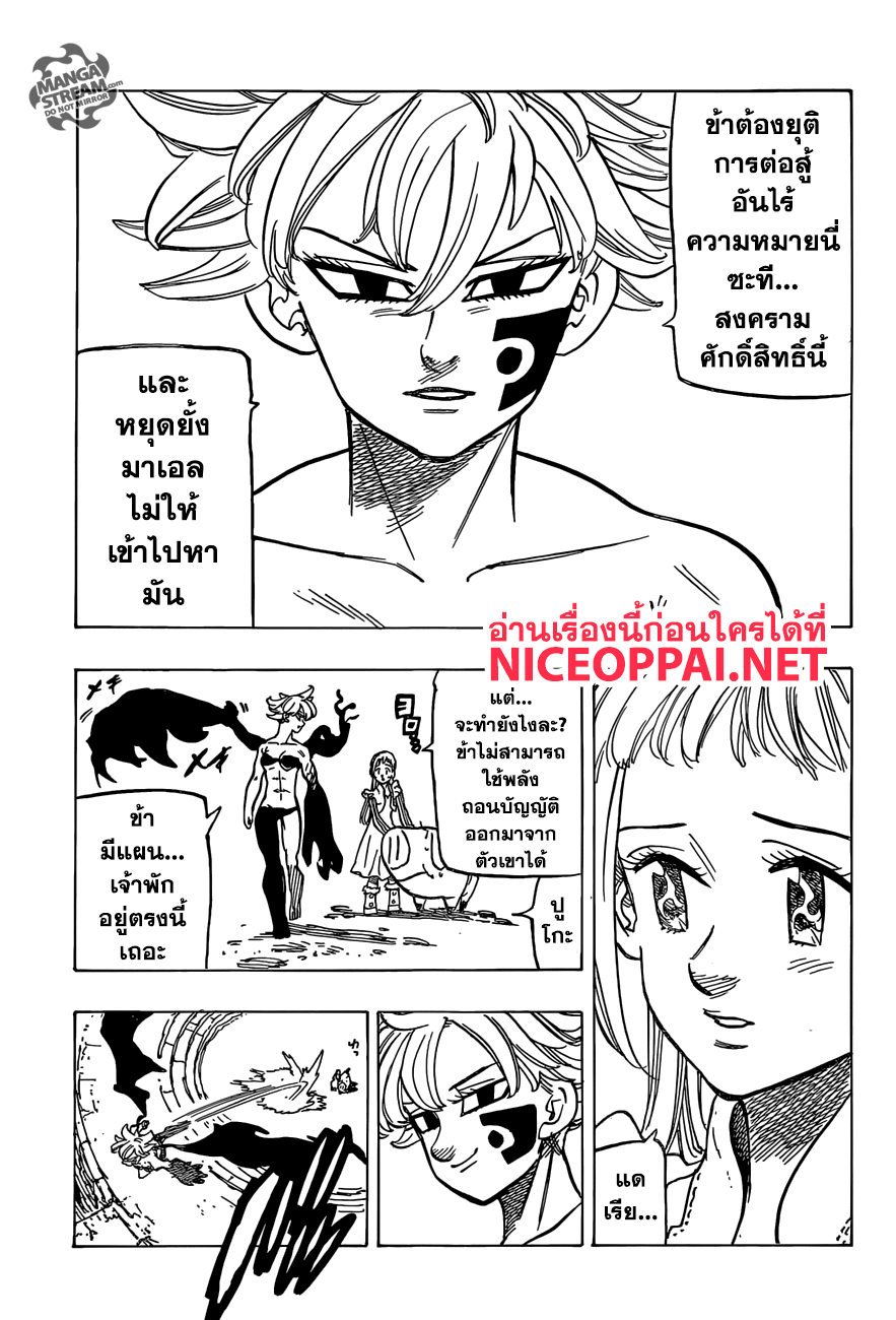 Nanatsu no Taizai page 11