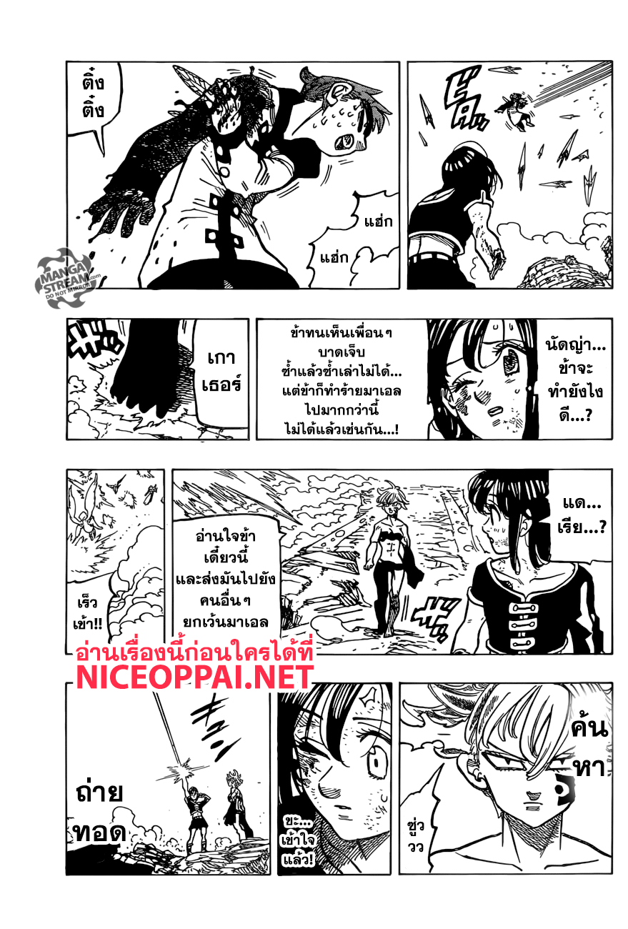 Nanatsu no Taizai page 13
