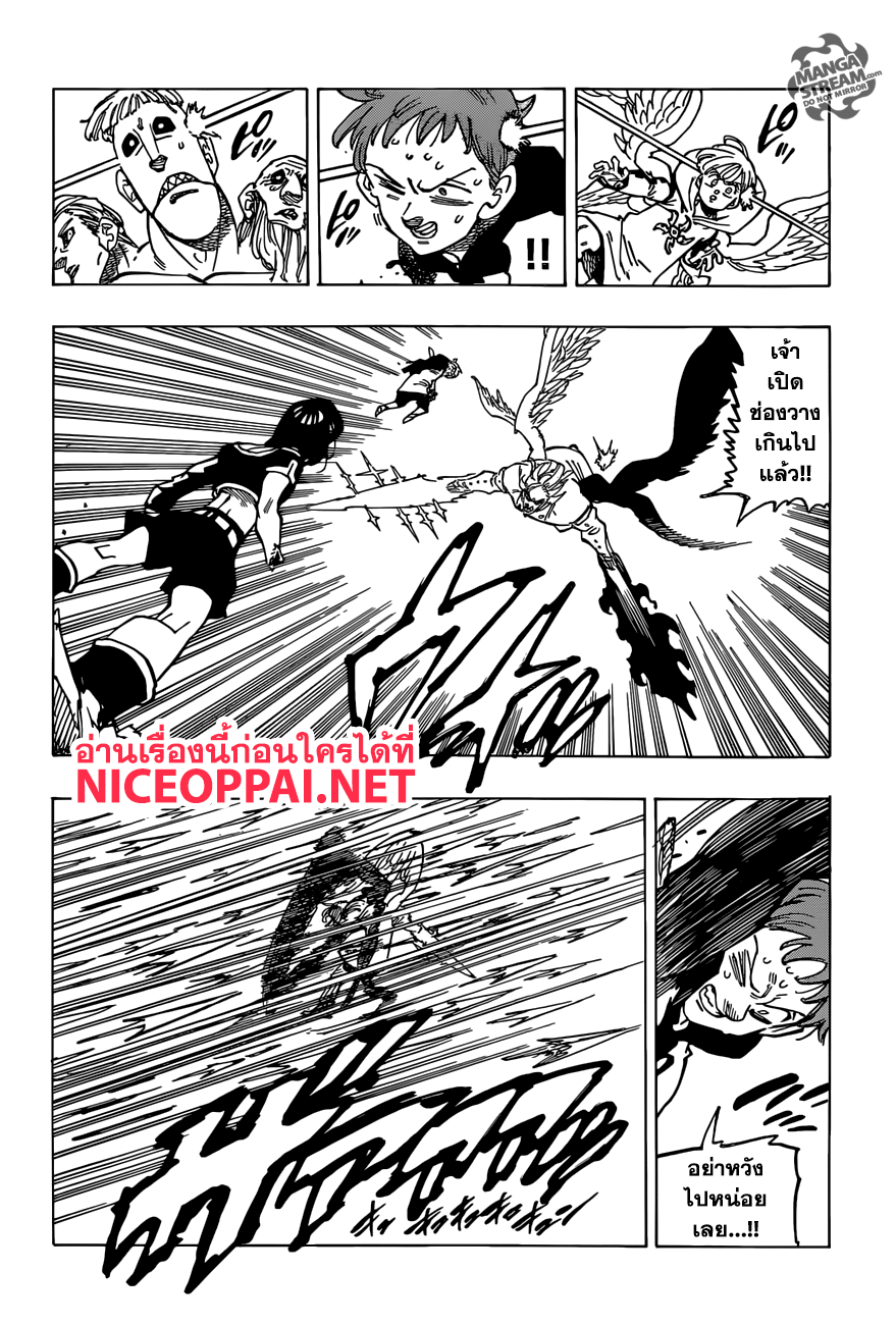 Nanatsu no Taizai page 14