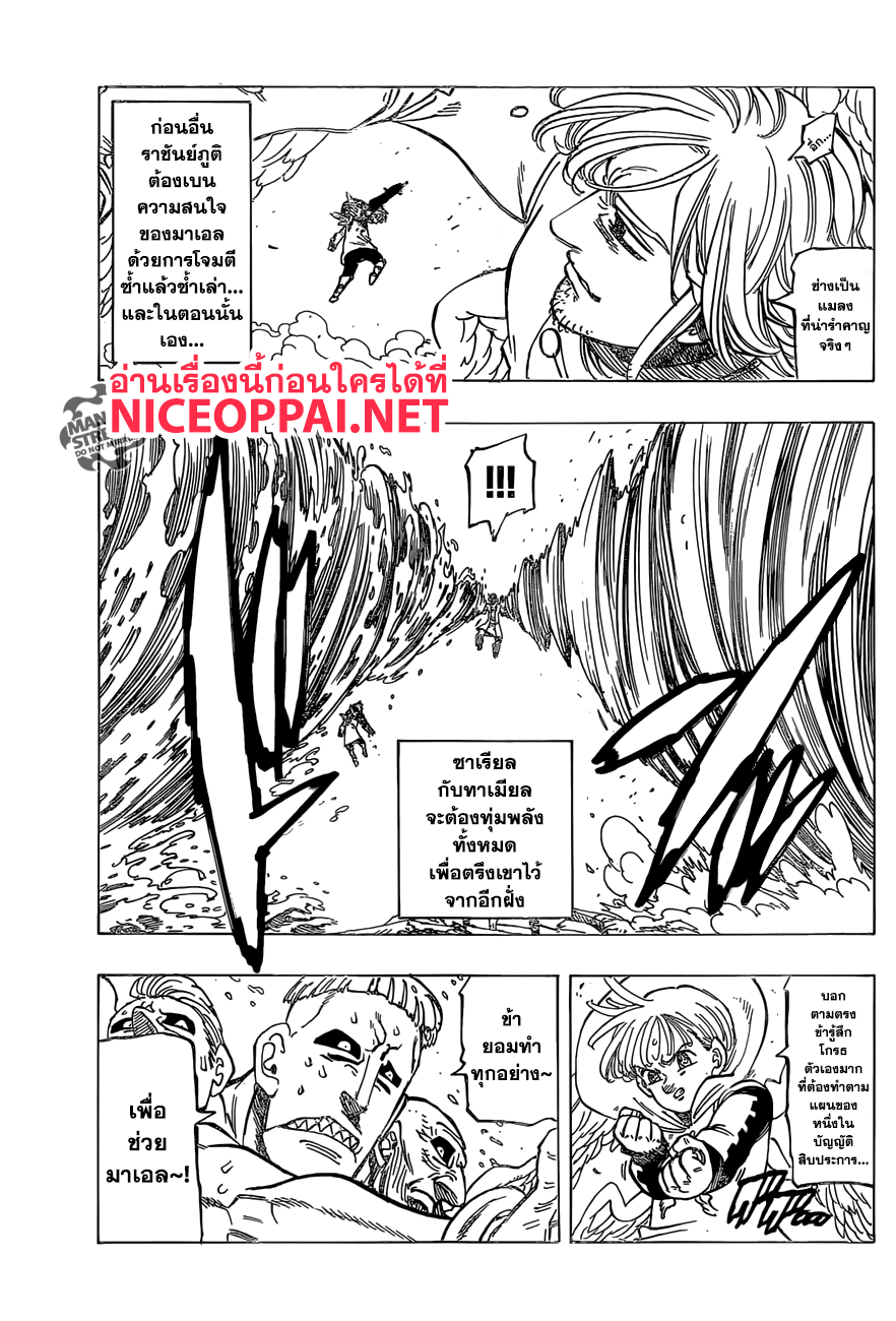 Nanatsu no Taizai page 15