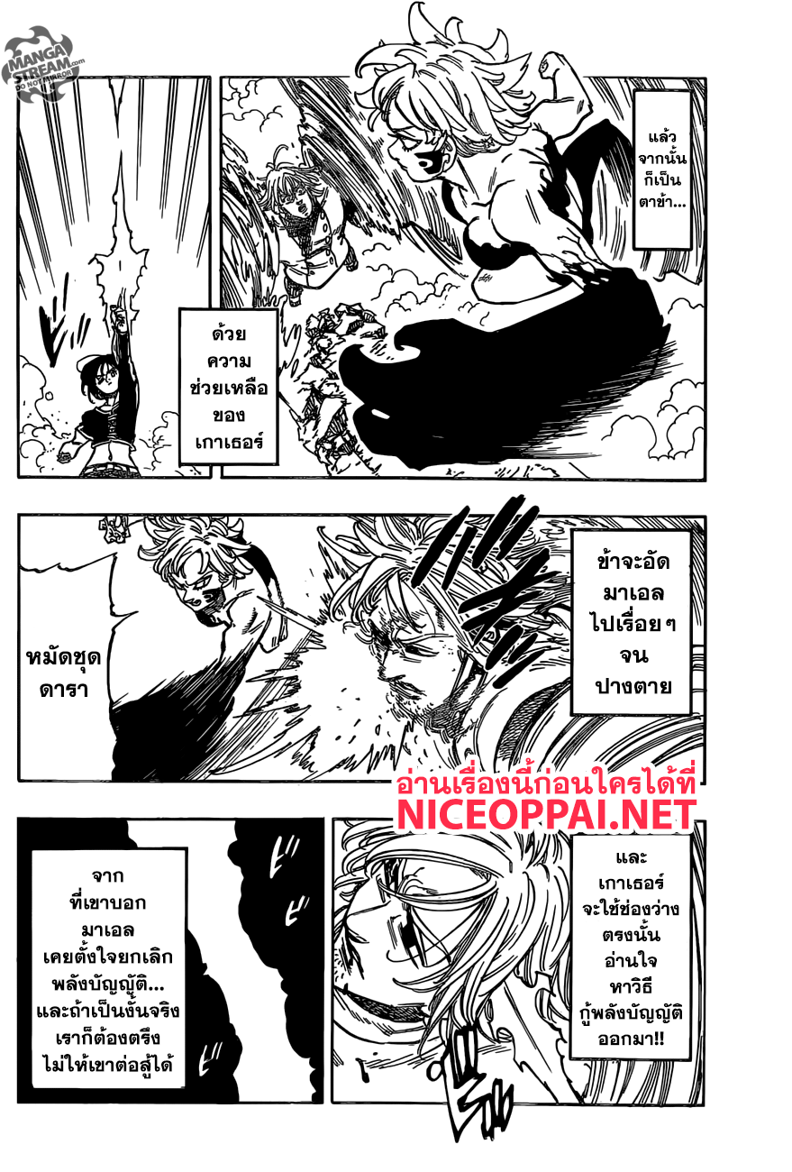 Nanatsu no Taizai page 16